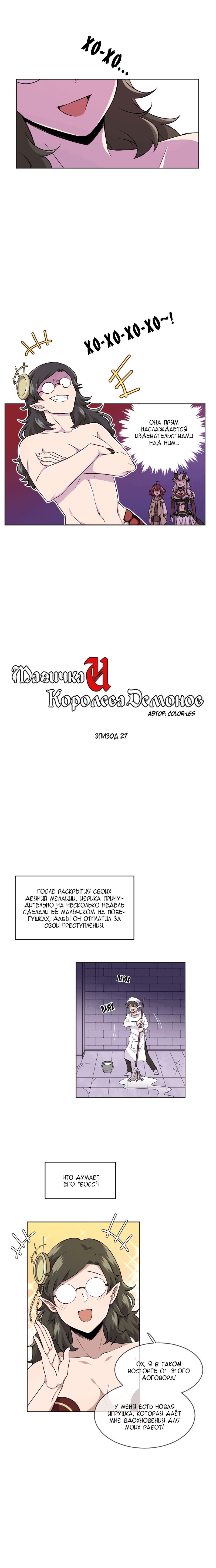 Манга Маг и Королева Демонов - Глава 100 Страница 2