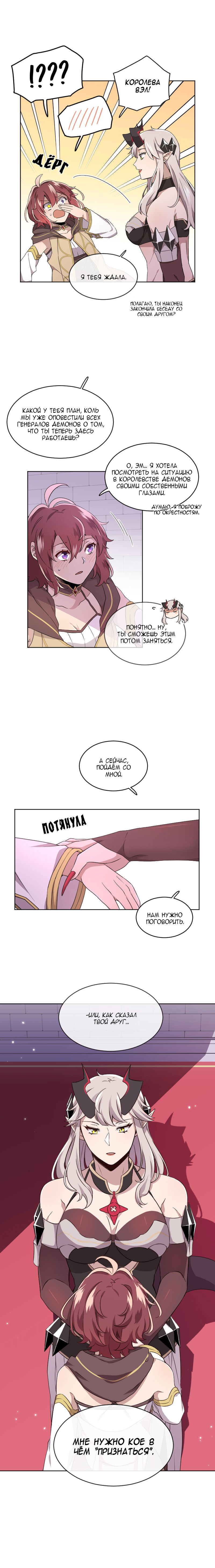 Манга Маг и Королева Демонов - Глава 100 Страница 9