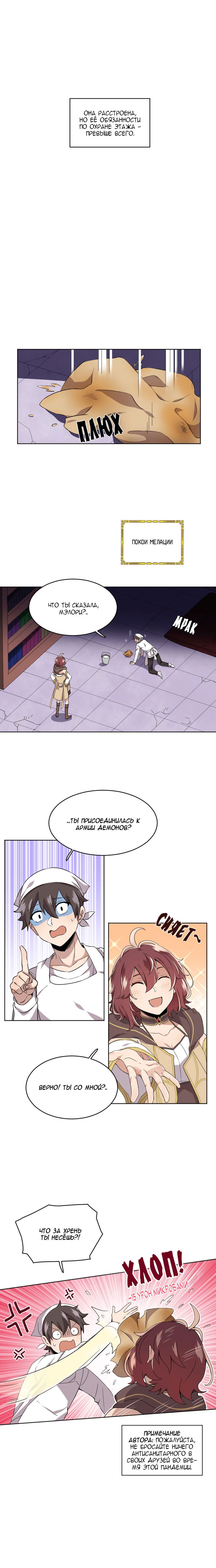 Манга Маг и Королева Демонов - Глава 100 Страница 5