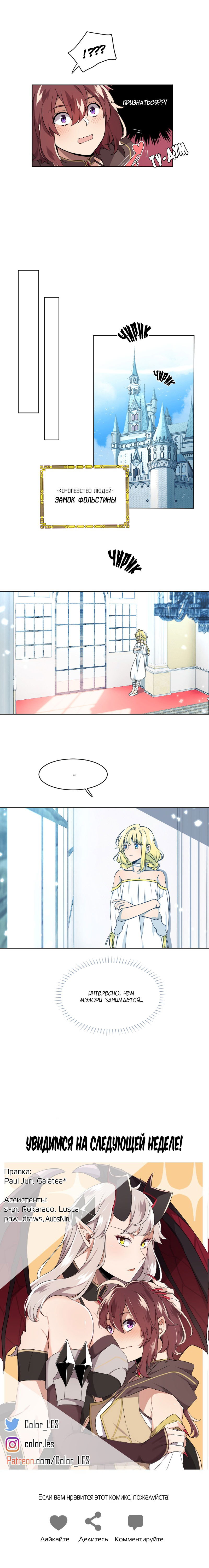 Манга Маг и Королева Демонов - Глава 100 Страница 10