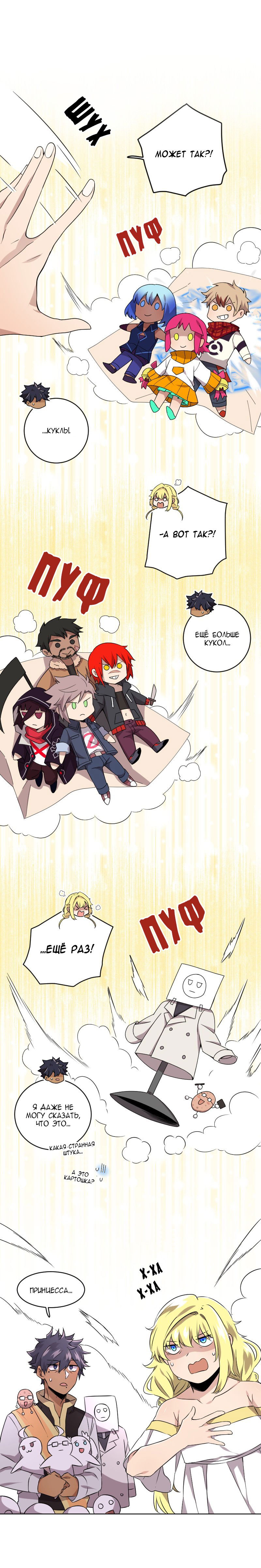 Манга Маг и Королева Демонов - Глава 101 Страница 8