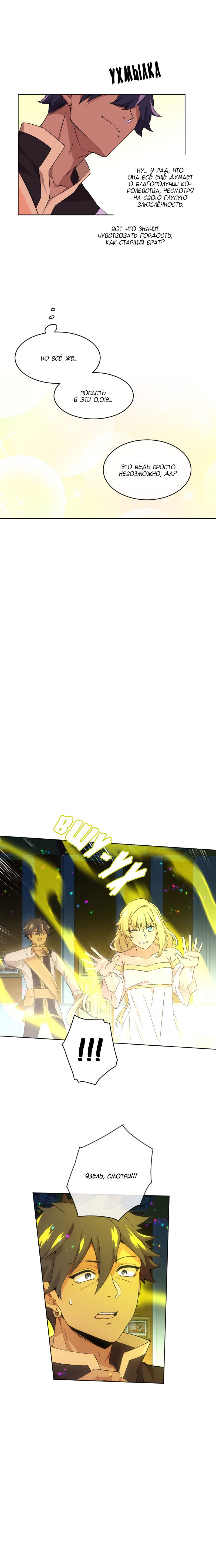 Манга Маг и Королева Демонов - Глава 101 Страница 10
