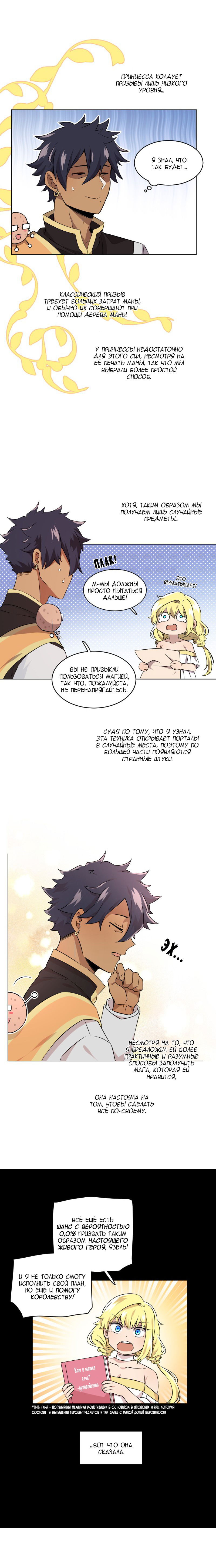 Манга Маг и Королева Демонов - Глава 101 Страница 9