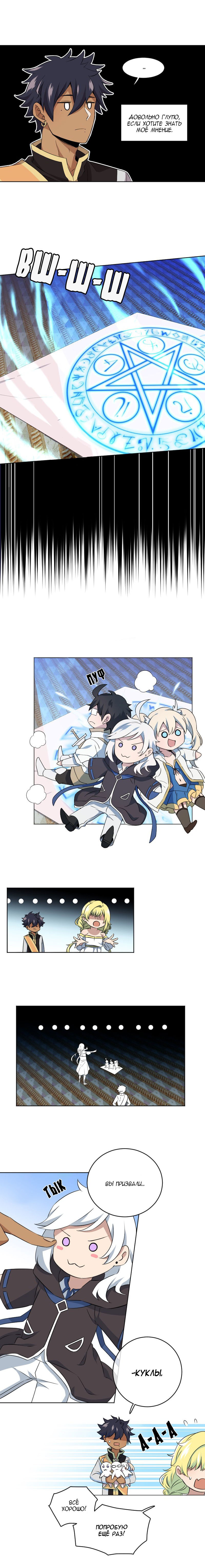 Манга Маг и Королева Демонов - Глава 101 Страница 7
