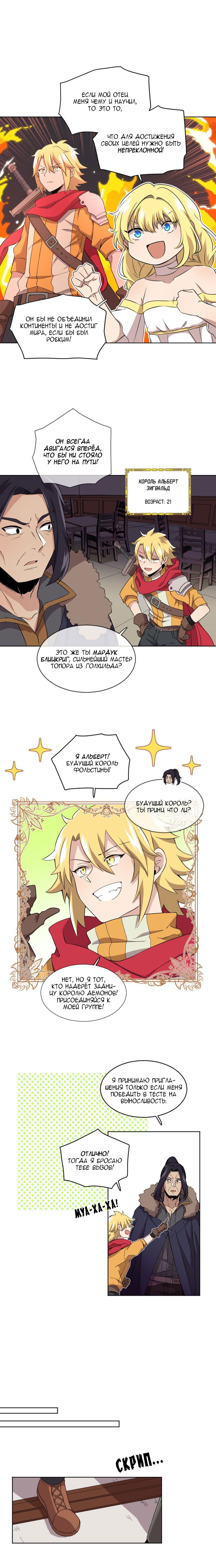 Манга Маг и Королева Демонов - Глава 101 Страница 3