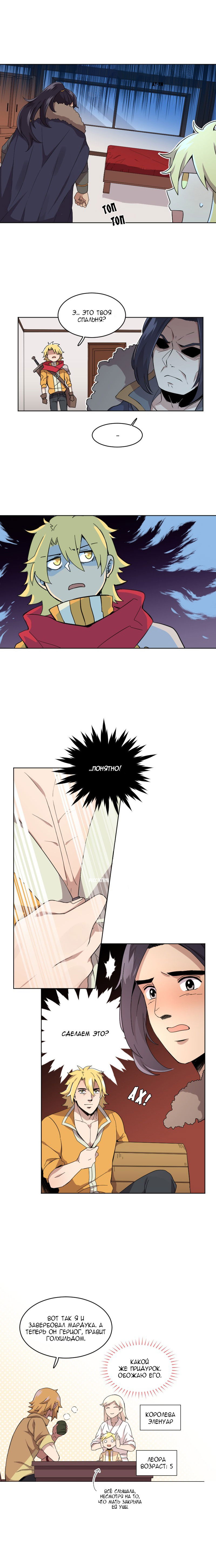 Манга Маг и Королева Демонов - Глава 101 Страница 4