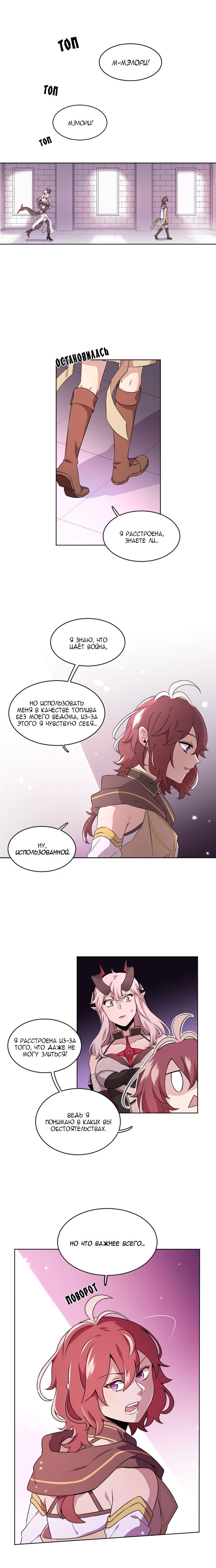 Манга Маг и Королева Демонов - Глава 102 Страница 7