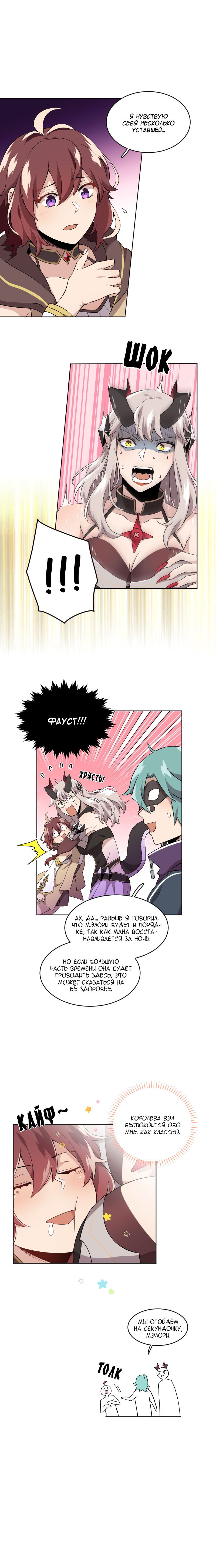 Манга Маг и Королева Демонов - Глава 102 Страница 3