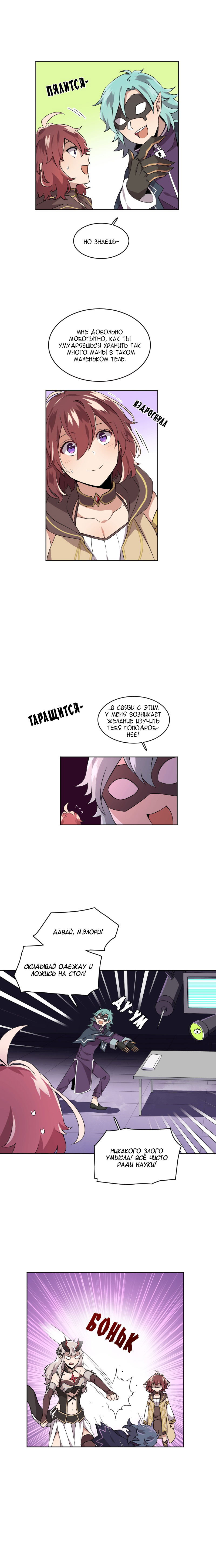 Манга Маг и Королева Демонов - Глава 102 Страница 5