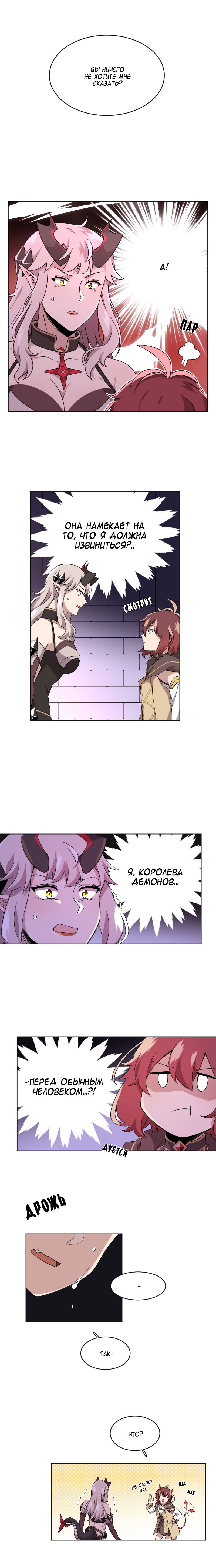 Манга Маг и Королева Демонов - Глава 102 Страница 8