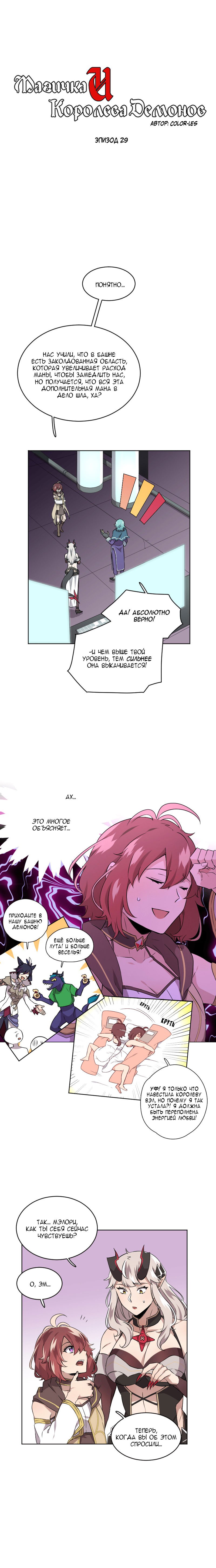 Манга Маг и Королева Демонов - Глава 102 Страница 2