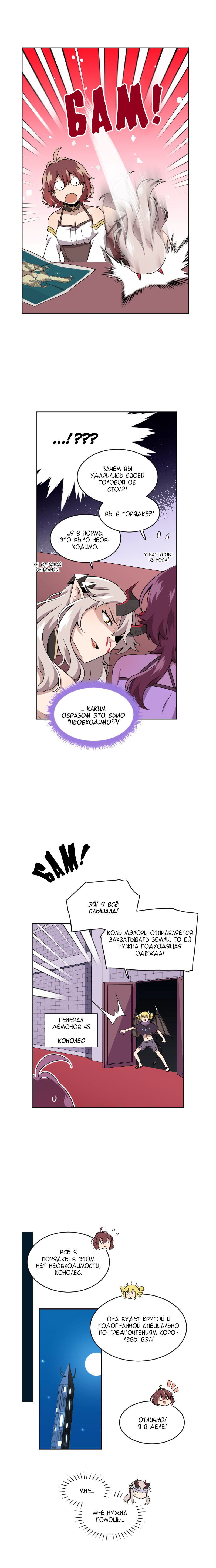 Манга Маг и Королева Демонов - Глава 105 Страница 4