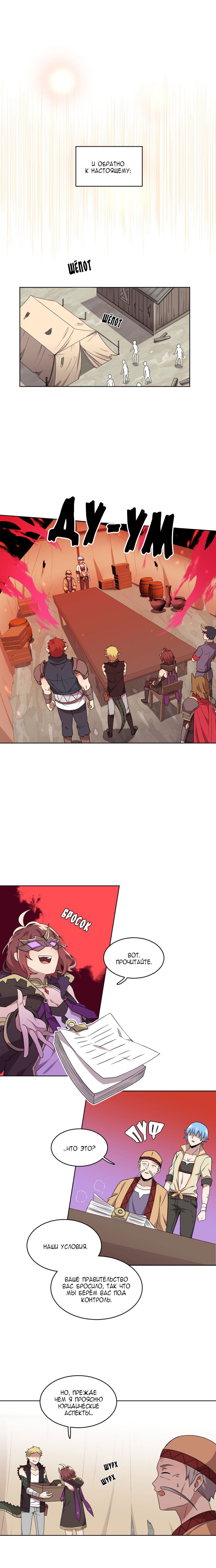 Манга Маг и Королева Демонов - Глава 105 Страница 5