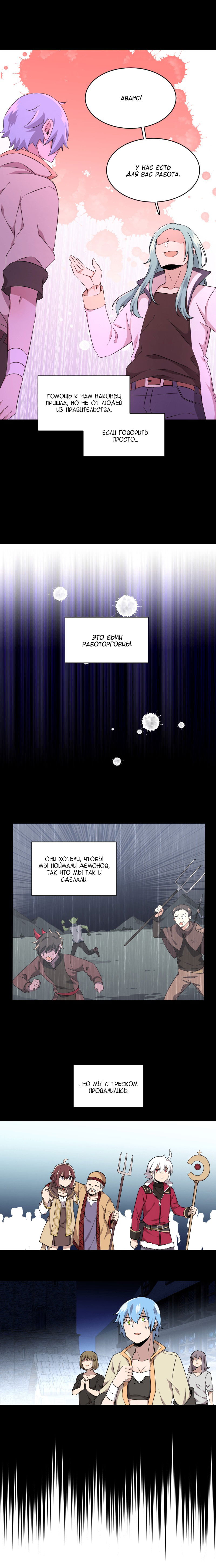 Манга Маг и Королева Демонов - Глава 104 Страница 7