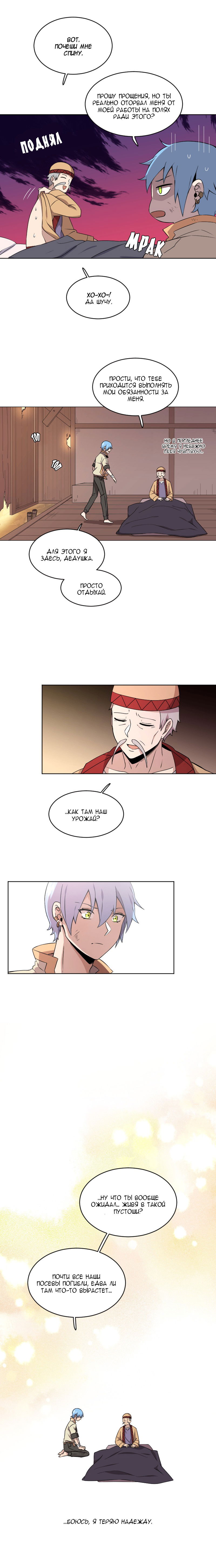 Манга Маг и Королева Демонов - Глава 104 Страница 2