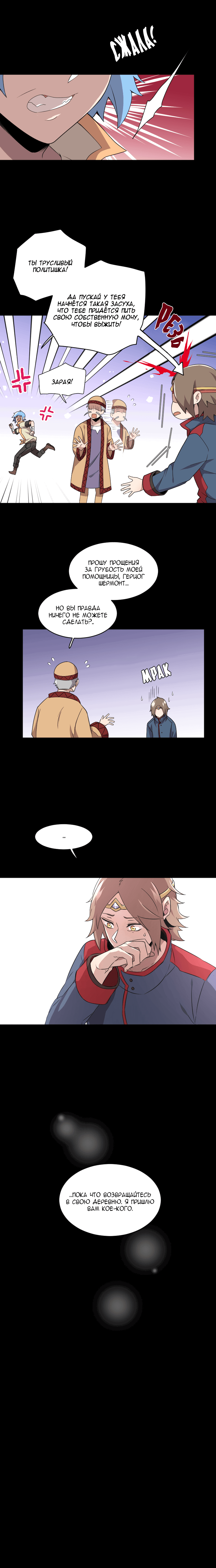 Манга Маг и Королева Демонов - Глава 104 Страница 5