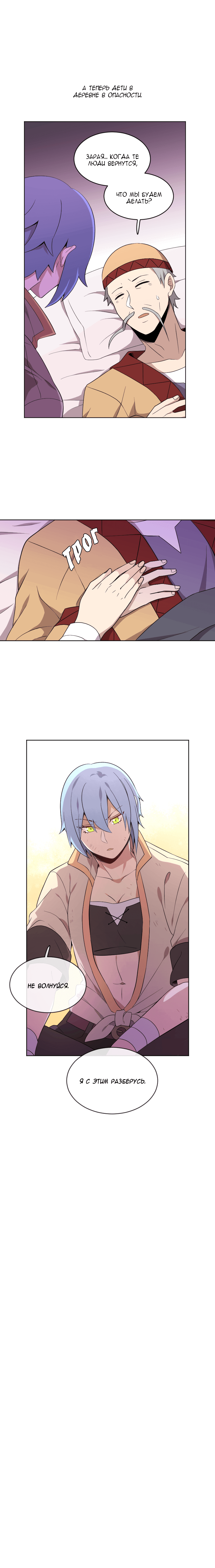 Манга Маг и Королева Демонов - Глава 104 Страница 8