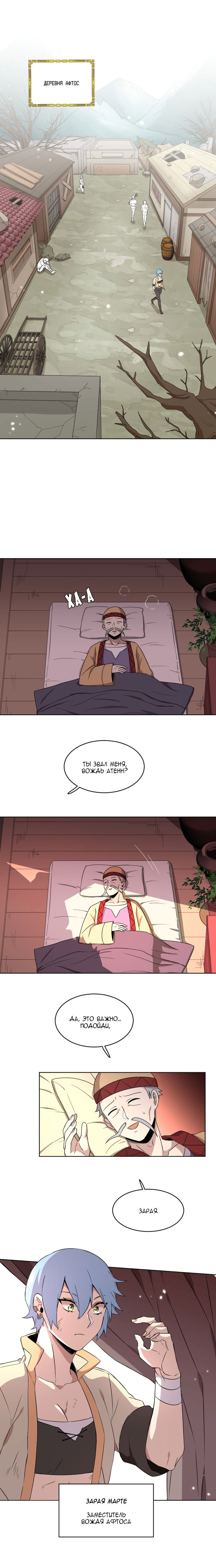 Манга Маг и Королева Демонов - Глава 104 Страница 1