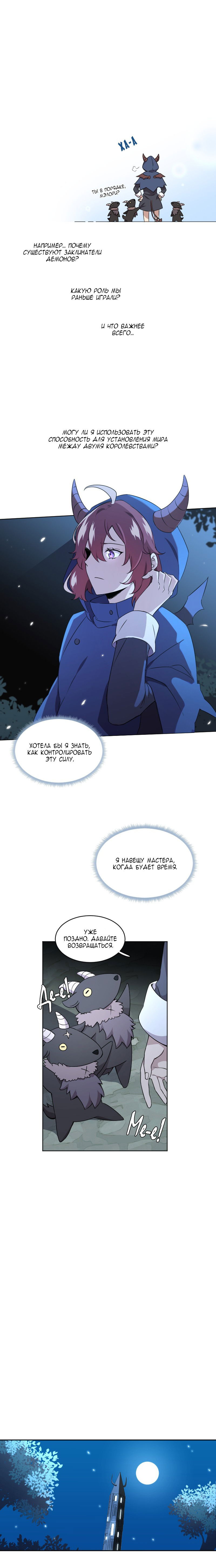 Манга Маг и Королева Демонов - Глава 103 Страница 12