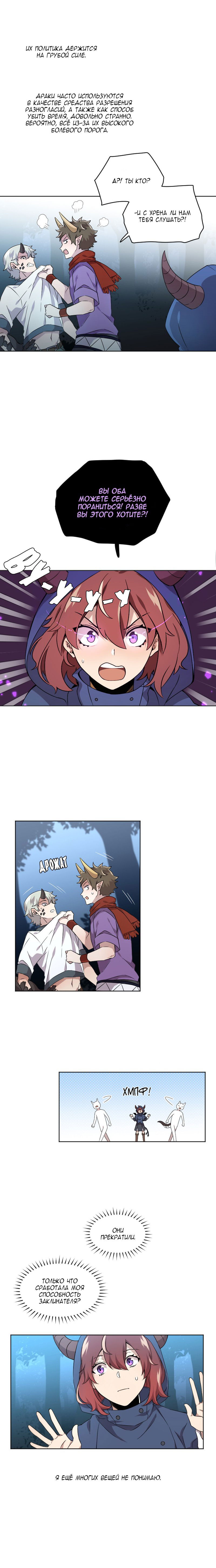 Манга Маг и Королева Демонов - Глава 103 Страница 11