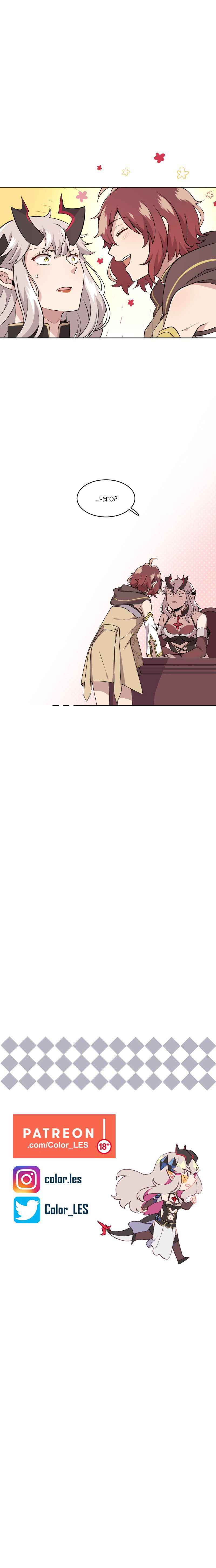 Манга Маг и Королева Демонов - Глава 103 Страница 14