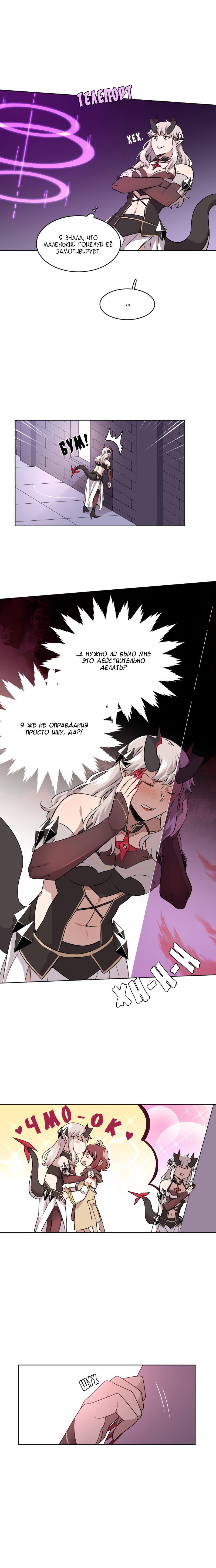 Манга Маг и Королева Демонов - Глава 103 Страница 4