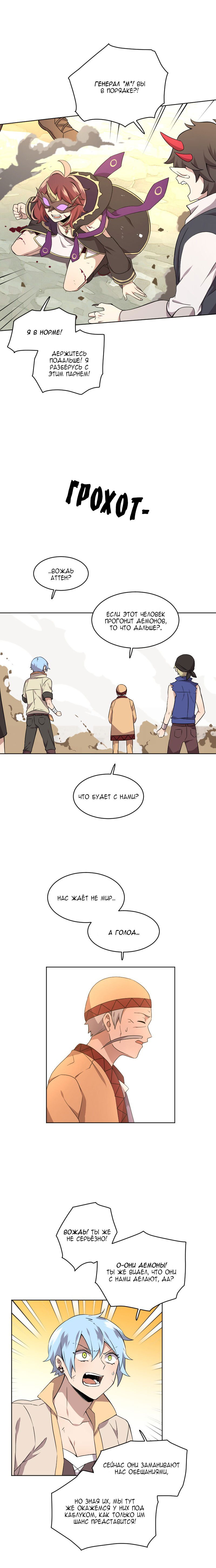 Манга Маг и Королева Демонов - Глава 106 Страница 4