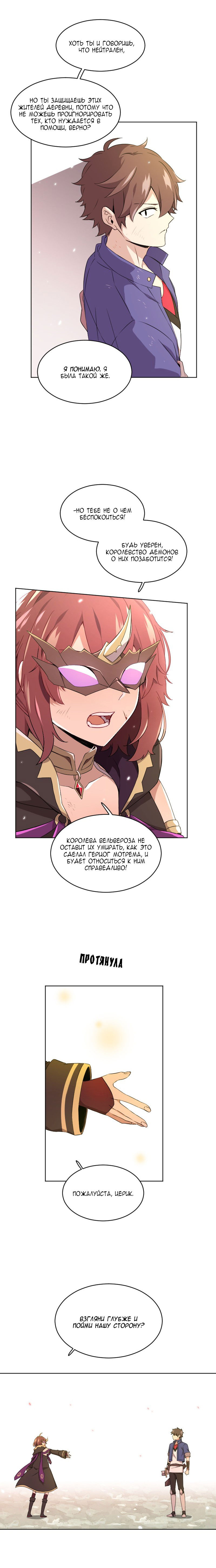 Манга Маг и Королева Демонов - Глава 106 Страница 10