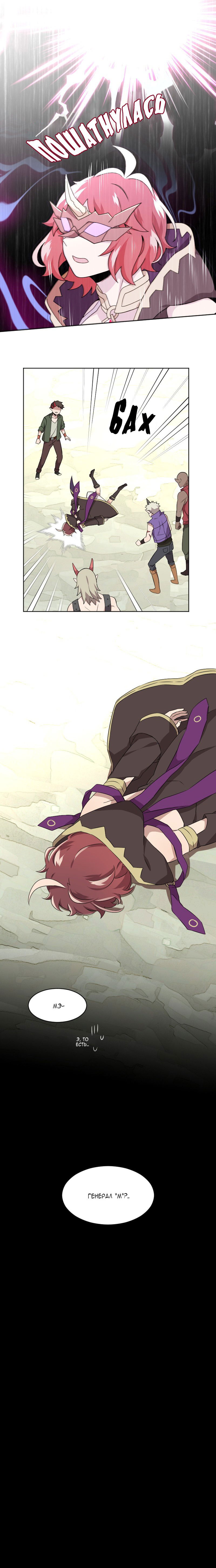 Манга Маг и Королева Демонов - Глава 106 Страница 15