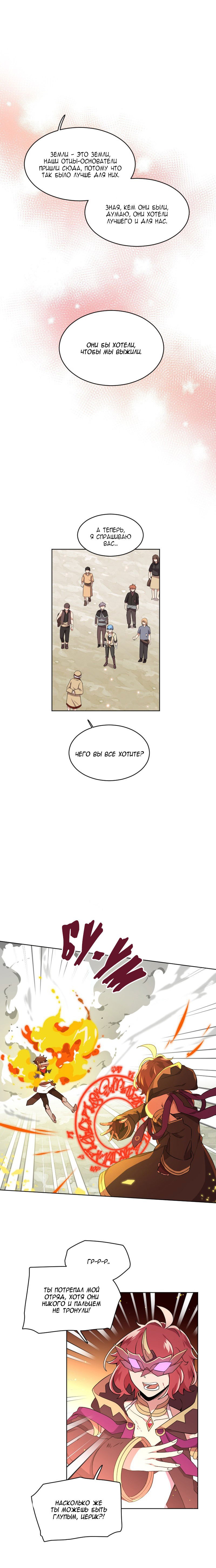 Манга Маг и Королева Демонов - Глава 106 Страница 7