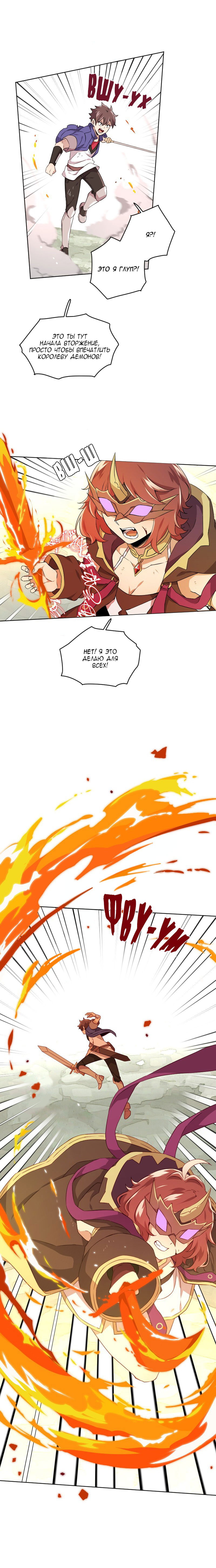 Манга Маг и Королева Демонов - Глава 106 Страница 8