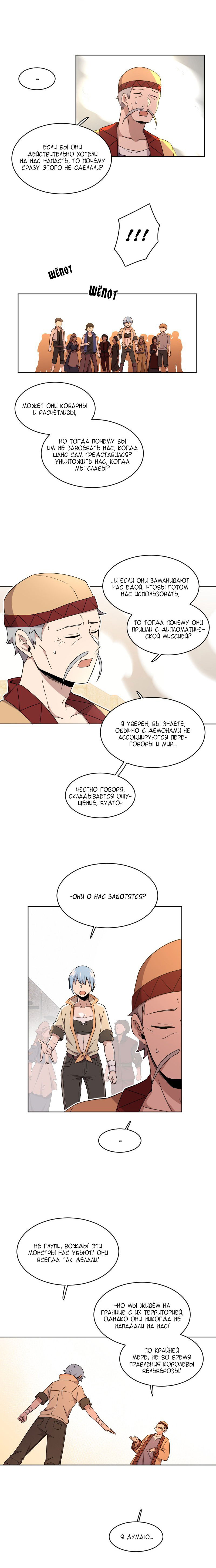 Манга Маг и Королева Демонов - Глава 106 Страница 5