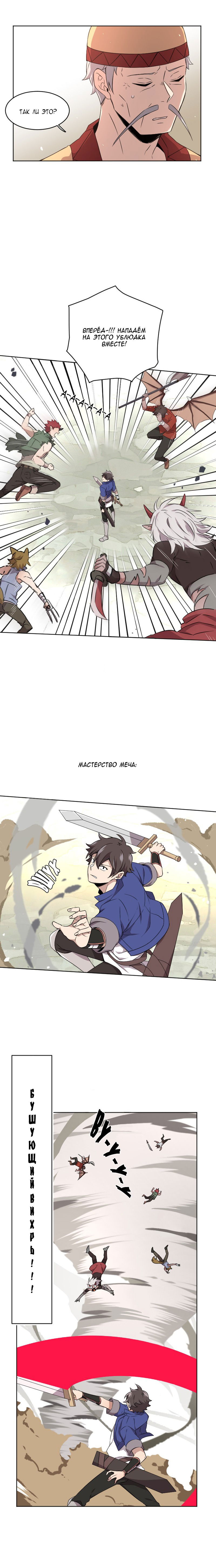 Манга Маг и Королева Демонов - Глава 106 Страница 3