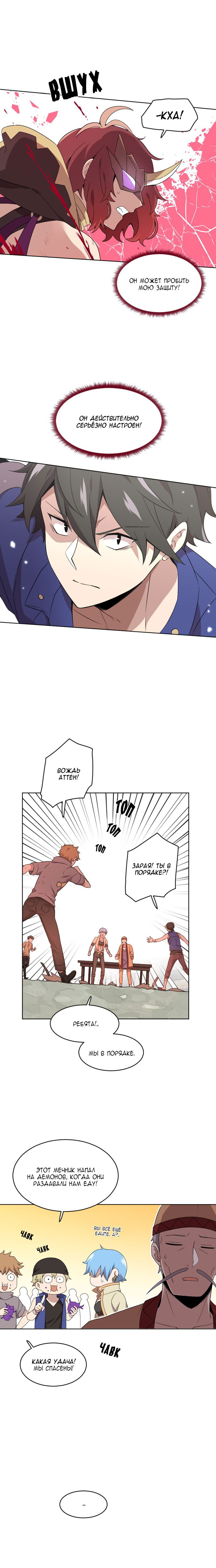 Манга Маг и Королева Демонов - Глава 106 Страница 2