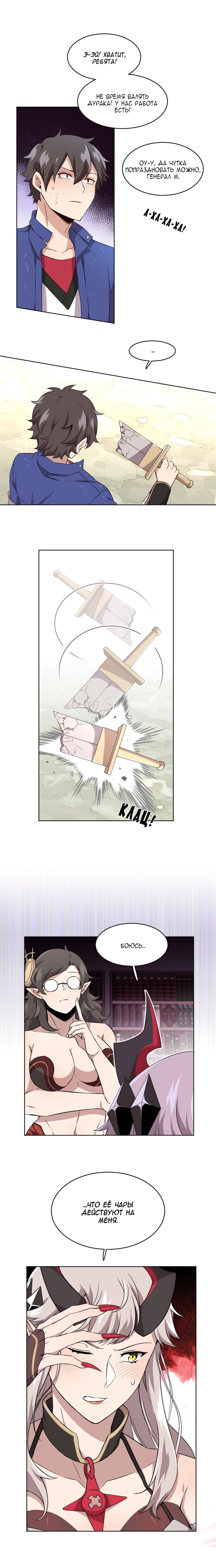 Манга Маг и Королева Демонов - Глава 106 Страница 14