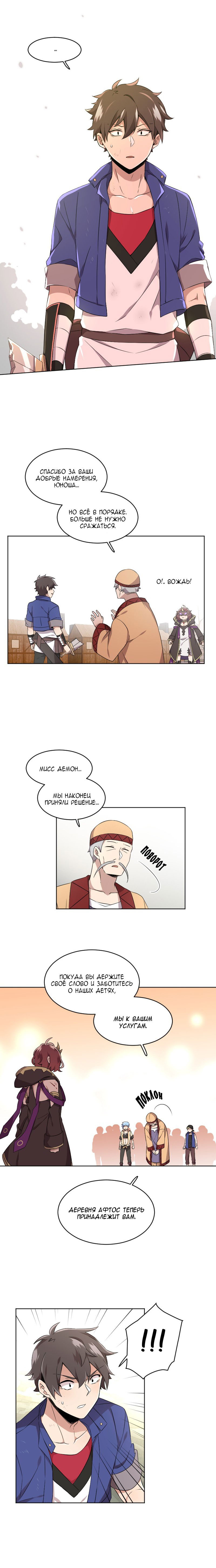 Манга Маг и Королева Демонов - Глава 106 Страница 11