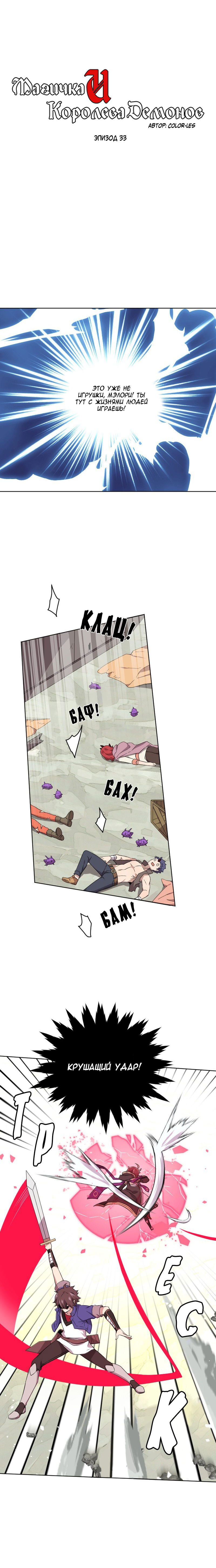 Манга Маг и Королева Демонов - Глава 106 Страница 1