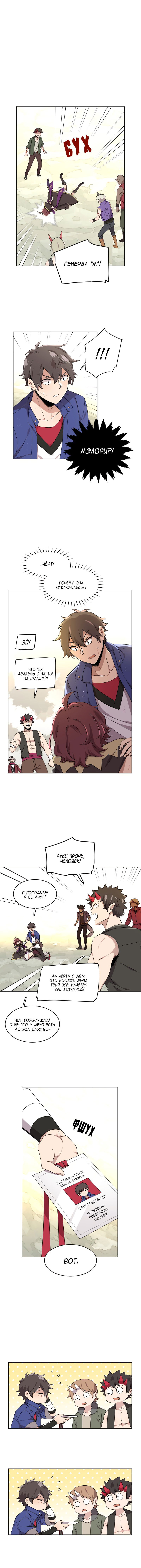 Манга Маг и Королева Демонов - Глава 108 Страница 1