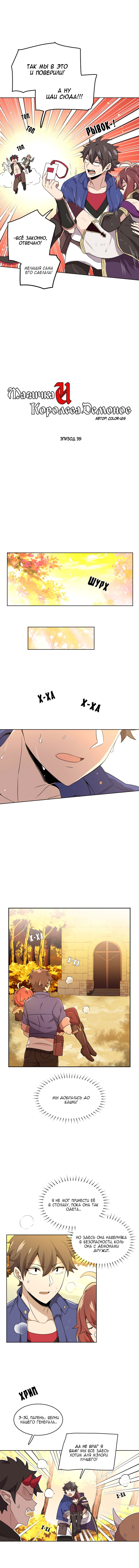 Манга Маг и Королева Демонов - Глава 108 Страница 2