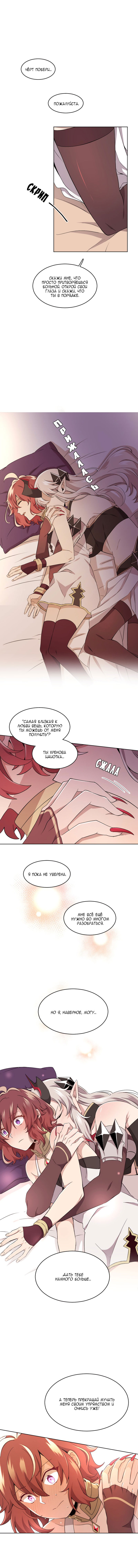 Манга Маг и Королева Демонов - Глава 108 Страница 11