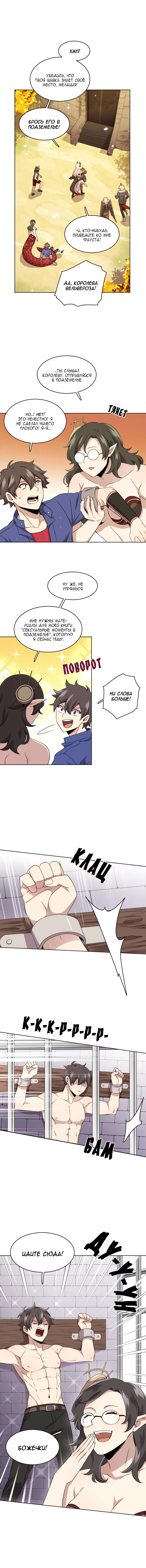 Манга Маг и Королева Демонов - Глава 108 Страница 7
