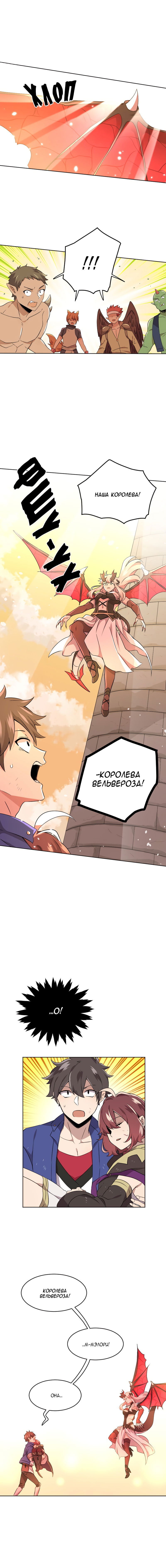 Манга Маг и Королева Демонов - Глава 108 Страница 3