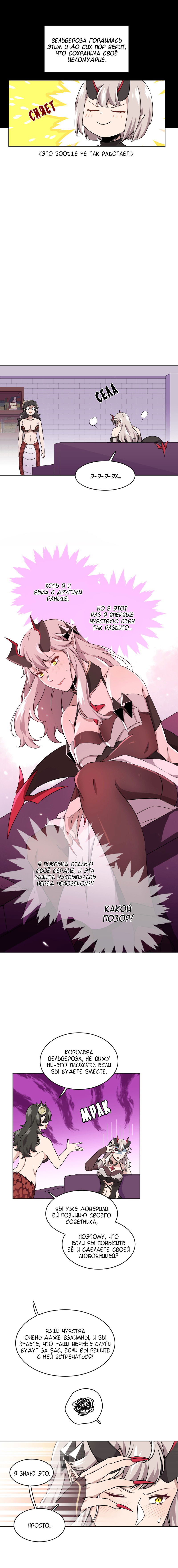 Манга Маг и Королева Демонов - Глава 107 Страница 7
