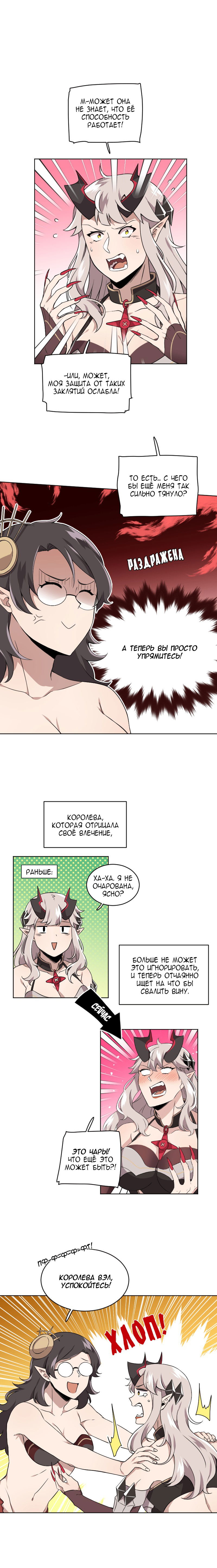 Манга Маг и Королева Демонов - Глава 107 Страница 3
