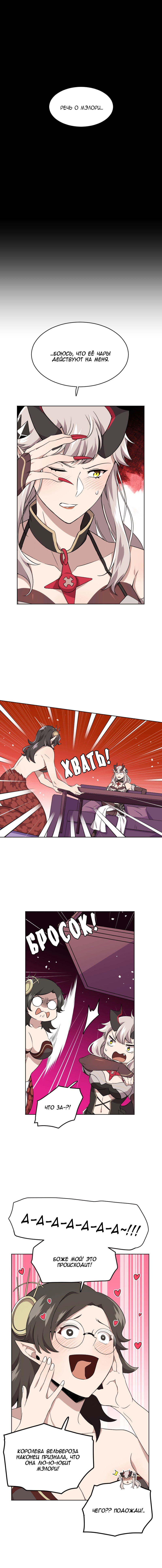 Манга Маг и Королева Демонов - Глава 107 Страница 1