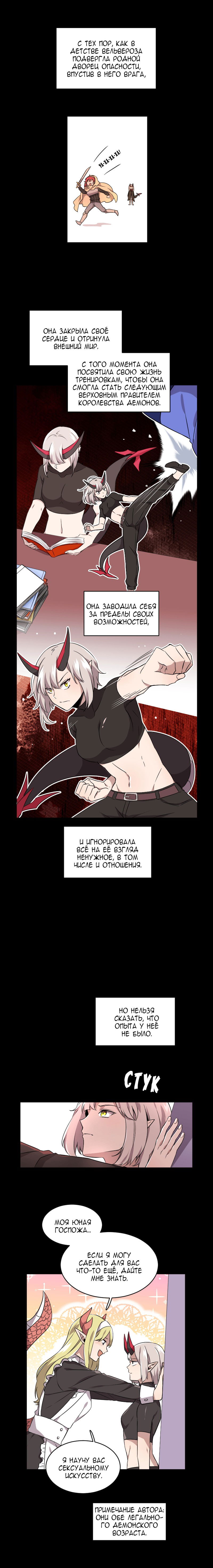 Манга Маг и Королева Демонов - Глава 107 Страница 5