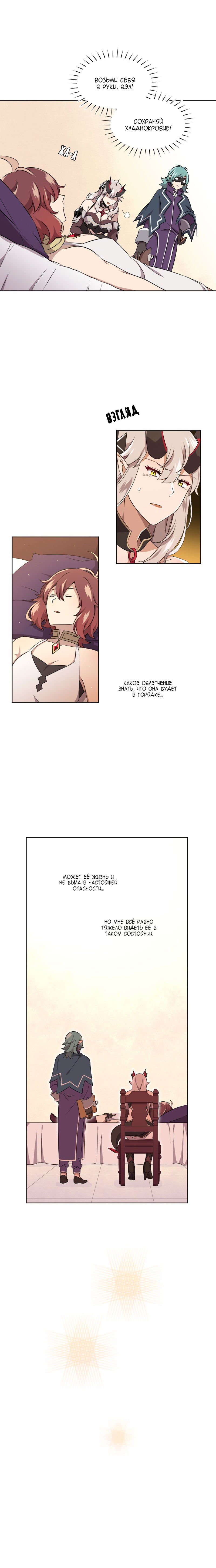Манга Маг и Королева Демонов - Глава 109 Страница 6