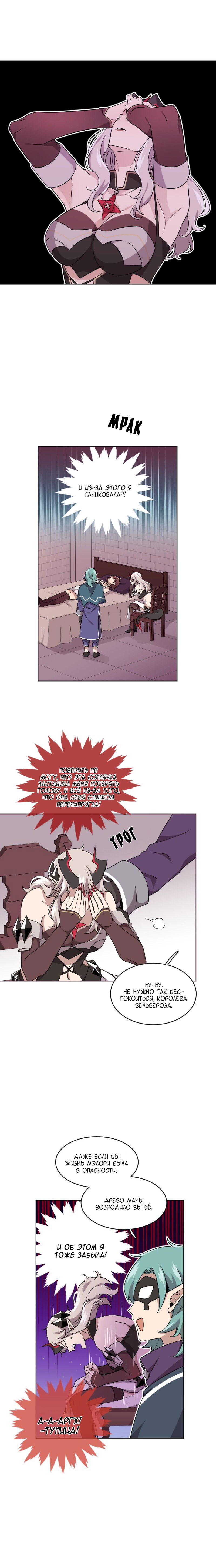 Манга Маг и Королева Демонов - Глава 109 Страница 5