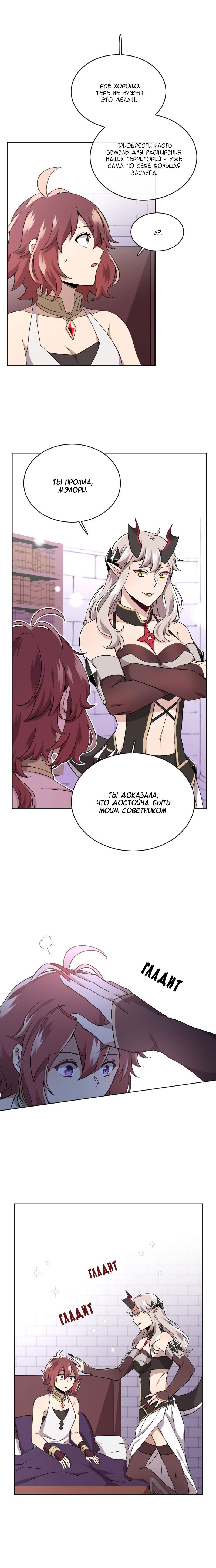 Манга Маг и Королева Демонов - Глава 109 Страница 19