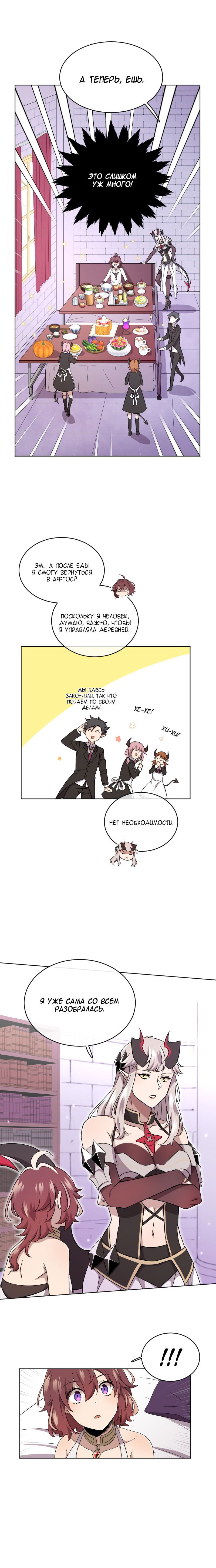 Манга Маг и Королева Демонов - Глава 109 Страница 15